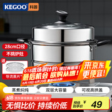 科固（KEGOO）双层蒸锅二层蒸笼加厚不锈钢28cm 燃气灶电磁炉通用煲汤煮锅KG101