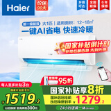 海尔（Haier）空调挂机大1.5匹【国家补贴20%】一级能效自清洁家用室内挂壁式冷暖两用节能省电空调 以旧换新 1匹 一级能效 新品 净省电26E1