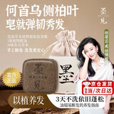 墨见墨见何首乌侧柏叶洗发皂防断控油手工香皂滋养修护无患子草本黑发 【控油蓬松】侧柏叶手工皂*1盒