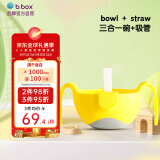 b.box吸管碗儿童餐具三合一防摔辅食碗 bbox宝宝零食碗 240ml 柠檬黄