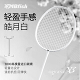 mbfish 羽毛球拍单拍全碳素轻运动训练羽毛球拍24~26磅单拍成品已穿线 【5U进口全碳素/皓月白1支】