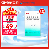 【原研药】优利福 赛洛多辛胶囊 4mg*14粒/盒 9盒装