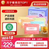 半山农49天月子水材料包顺剖腹产小产后月子茶包坐月子气血调理营养补品