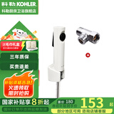 科勒（KOHLER）马桶喷枪水龙头厨卫清洁喷头冲洗器浴室增压花洒喷头biubiu冲 R98100-B-0+一进两出三通免打孔