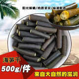 大号粗海笋干货凉拌菜海笋干海茸菜海茸丝非即食海松茸海龙筋冰笋 100g【大号海笋干货】