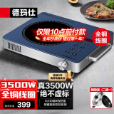 德玛仕（DEMASHI）凹面电磁炉商用大功率3500W电磁炉灶家用大火力炒菜电池磁炉火锅电灶台电炒炉官方【全铜线圈】 3500W平面丨双控系统丨人气推荐