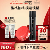 施华蔻专业质感造型套装丝露华300ml+随意发蜡85ml 塑型持久