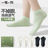 一宅一物袜子短筒女亲肤舒适抗起球纯棉100%10A级抗菌素色彩色简约休闲女
