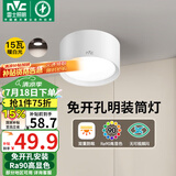 雷士（NVC）LED筒灯家用客厅卧室吊顶过道免开孔明装天花灯PC白色15瓦暖白光