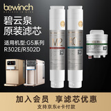 碧云泉滤芯【官方原厂】R302E净水器G5浮世金MC121/R123/HC106 1号+2号+3号滤芯