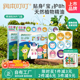 润本精油贴户外防护36片×2盒儿童成人香茅植物户外精油贴彩色版