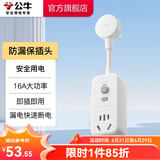 公牛（BULL）防漏电保护器插头10/16A热水器空调大功率无线插头防漏保插头热水器等转换插头接线插头 【防漏电保护插头（16A即插即用）】