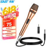 先科（SAST） ok-09有线动圈话筒 专业家庭KTV唱歌录音家用卡拉OK会议台式电脑演讲麦克风专业有线话筒5米线长