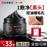 仁和匠心竹炭去黑头面膜120g 撕拉式吸附清洁泥膜鼻贴清毛孔男女士护肤品