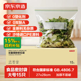 京东京造 密封袋食品级保鲜袋 大号烧烤露营双链密实袋27*28cm【15只】