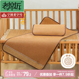 老席匠巴洛童席藤席凉席单人两件套50*130【可折叠】