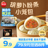 思念【79.9元任选8件】早餐任选 半成品早餐 面点早餐组合 速食方便 胡萝卜粉条小笼包300g