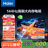 海尔【小红花电视-绽放版】75H5C 75英寸144Hz高刷全面屏3+64G超薄游戏4K平板电视换新一级国家补贴20%