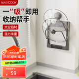 美厨（maxcook）锅盖架砧板架吸盘架 太空铝厨房置物架 免打孔一体压铸MCZW8647