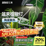 三思京东集采JC系列全光谱植物灯补光灯国家补贴植物生长盆夹灯-12W
