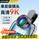 智国者广角镜头手机外接9K高清摄像适用华为苹果16/15/小米一加专业外置拍摄拍照神器前置放大照相自拍
