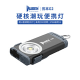 务本 G2强光手电筒钥匙扣灯迷你便携随身EDC充电多功能户外露营照明灯 黑【175°广角照明·强磁吸附】