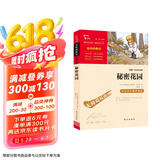 秘密花园（中小学课外阅读 无障碍阅读） 新老版本随机发货