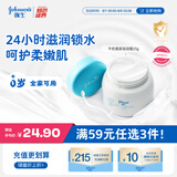 强生（Johnson）婴儿牛奶滋润霜25g 牛奶蛋白新生儿宝宝儿童面霜滋润锁水 旅行装