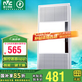 雷士（NVC）自由暖浴霸暖风照明排气一体大功率卫生间换气风暖式速热风暖浴霸 变频|已接入米家APP