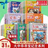 新华书店官方正版 大中华寻宝记系列全套书32册31册宁夏寻宝记6-12岁童书 海南吉林寻宝记大中国福建内蒙古青海新疆山西寻宝记科学漫画书中国书籍小学生少儿课外自然科学科普百科书 大中华寻宝记全套31册