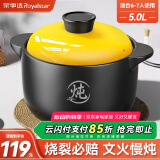 荣事达（Royalstar）砂锅煲汤熬药煮粥焖饭砂锅陶瓷炖汤沙锅家用瓦煲瓦罐养生汤锅5L