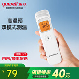 鱼跃（yuwell）电子体温计温度计婴儿高精度儿童医用家用测温仪 红外线额温枪YHW-2