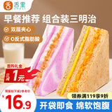 舌里肉松三明治390g芋泥黑麦组合装早餐吐司面包营养代餐休闲零食