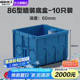 国际电工暗装底盒加高86型大容量暗盒6公分智能开关插座线盒加深接线电线 60mm蓝色加深款暗装底盒-十只装