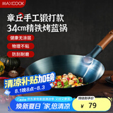 美厨（maxcook）铁锅炒锅 34cm无涂层老式炒菜锅精铁锅 燃气炉煤气灶专用MCC0559
