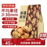京东京造 原味新疆核桃1kg 烤核桃熟核桃坚果薄皮核桃休闲零食2斤装送礼