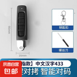 通用对拷贝电动卷帘门卷闸门道闸伸缩门钥匙车库门遥控器433/315 小拇指款-中文汉字433 无规格