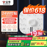 公牛（BULL）Led吸顶灯磁吸高亮灯贴替换灯盘光源 24W/方形/6500K