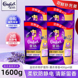 金纺金纺柔顺剂补充装衣物护理剂袋装薰衣草防静电草木清香留香洗衣液 薰衣草400g*4袋