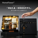 HomeFlower无火香薰蜡烛礼盒伴手礼送男女生闺蜜中秋节生日礼物实用