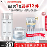 AHC升级版HA水乳面霜套盒490ml 护肤品化妆品礼盒 生日礼物送女友