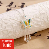 999纯银轻奢小众设计高级感项链流苏小蛮腰甜美时尚百搭锁骨链 珐琅彩蝴蝶项链【纯银】