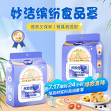 妙洁 保鲜罩120只 食品级缤纷保鲜膜套