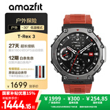 AMAZFIT华米T-Rex 3 熔岩红 48mm智能手表 户外运动骑行登山 实时导航成人礼物 适用IOS安卓 男女士电子表