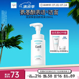 珂润（Curel）保湿洁颜泡沫150ml 弱酸性洁面氨基酸洗面奶 敏感肌适用 男女通用