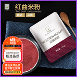 谷本道元红曲米粉 150g*2袋 天然食用色素蛋糕烘焙原料卤味香肠馒头上色