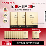 韩束金刚侠面膜抗皱紧致抗老提拉补水保湿黄金面膜生日礼物送礼女15片