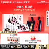 东阿阿胶官方店【任嘉伦推荐】桃花姬阿胶糕 即食便携 送女友送父母 礼物 【组合装】桃花姬75g*4礼盒+阿胶粉3g*30袋