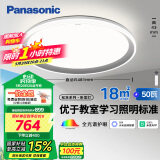 松下（Panasonic）吸顶灯智能全光谱松准教室照明护眼灯50瓦HHXS5140【包安装】