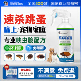 修正跳蚤专用杀虫剂床上可呋虫胺喷雾药室内家宠物猫狗窝驱虫500ml
